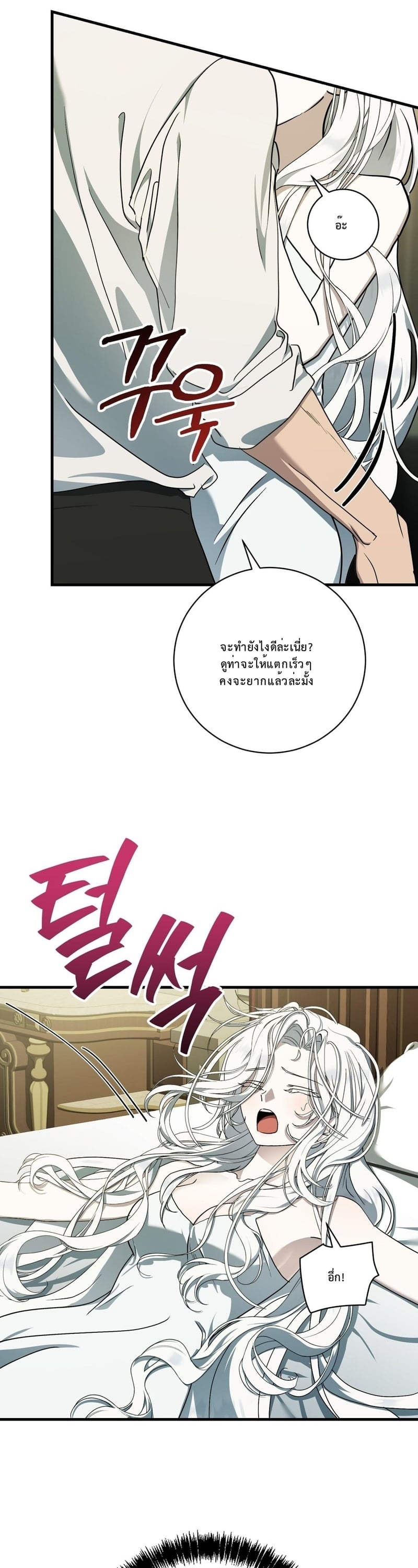 จอมมารสาวอยากสงบศึก จึงต้องขอมีลูกกับผู้กล้า! ตอนที่ 5 - รูปที่ 2